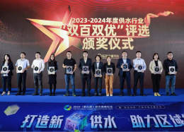 向新求质丨维多利亚老品牌VIC数据斩获2023-2024年度供水行业“双百双优”优胜奖