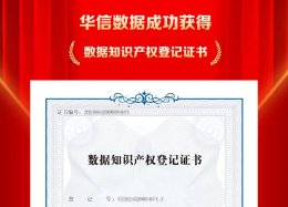 维多利亚老品牌VIC数据成功取得数据知识产权登记证书