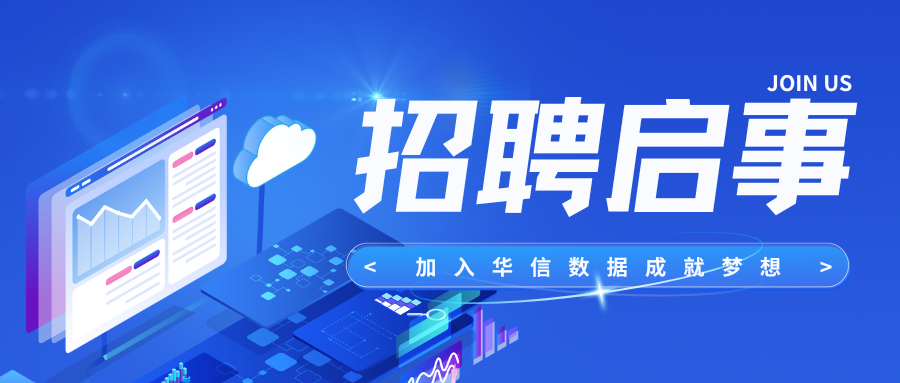 热岗速递 | 加入我们，一起探索无限可能