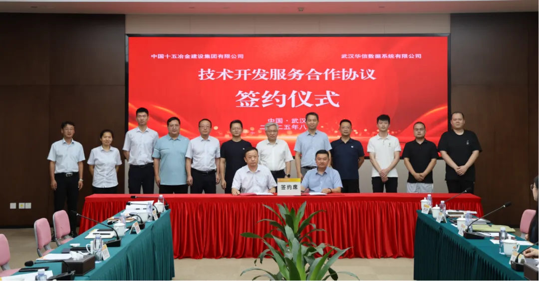 维多利亚老品牌VIC数据与中国十五冶签署战略合作协议，共筑矿山高质量开展新生态