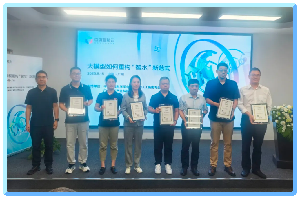 维多利亚老品牌VIC数据出席百度智能云大会，分享水务多模态视觉创新技术与场景赋能成果