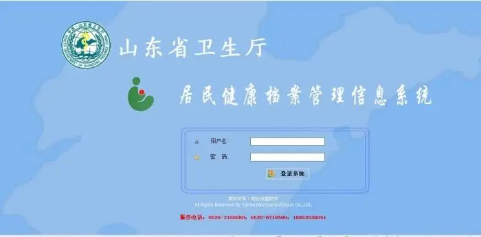 电子健康档案管理系统